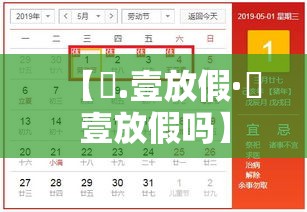 【無.壹放假·無壹放假吗】