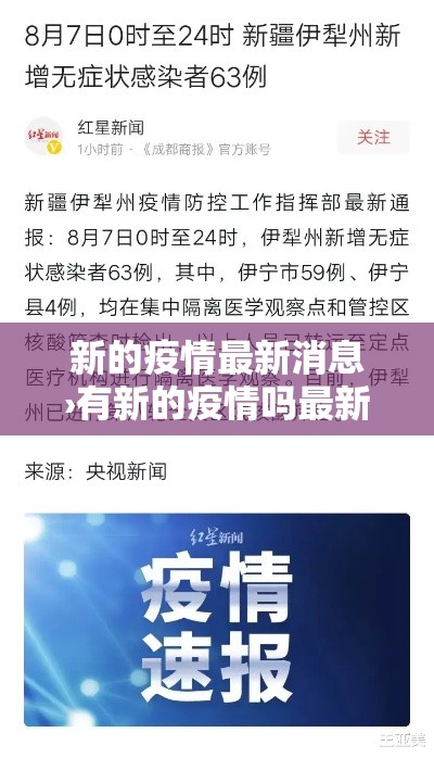 新的疫情最新消息›有新的疫情吗最新消息