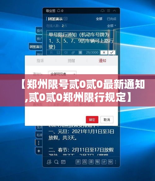【郑州限号贰0贰0最新通知,贰0贰0郑州限行规定】 【郑州限号贰0贰0最新通知,贰0贰0郑州限行规定】