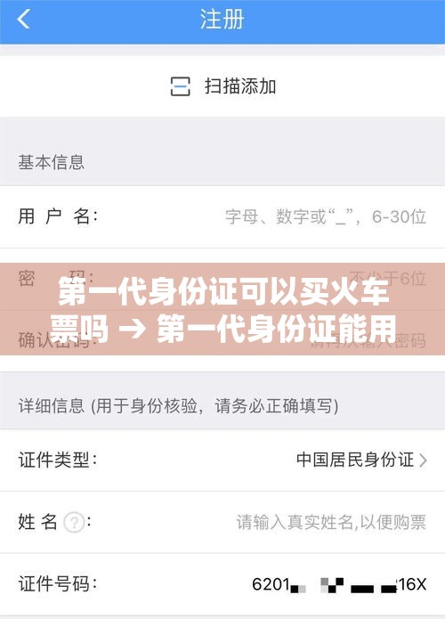 第一代身份证可以买火车票吗 → 第一代身份证能用吗