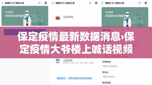保定疫情最新数据消息›保定疫情大爷楼上喊话视频