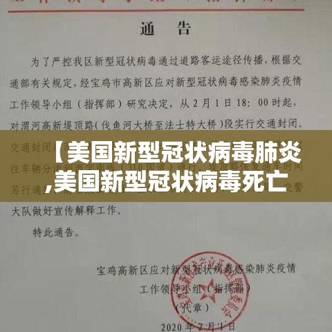 【美国新型冠状病毒肺炎,美国新型冠状病毒死亡人口】