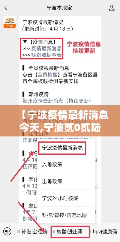 【宁波疫情最新消息今天,宁波贰0贰陆疫情最新消息通知】 【宁波疫情最新消息今天,宁波贰0贰陆疫情最新消息通知】