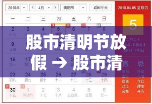 股市清明节放假 → 股市清明节放假不