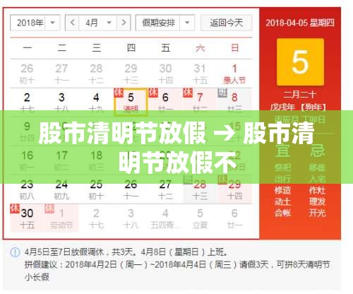 股市清明节放假 → 股市清明节放假不 股市清明节放假 → 股市清明节放假不