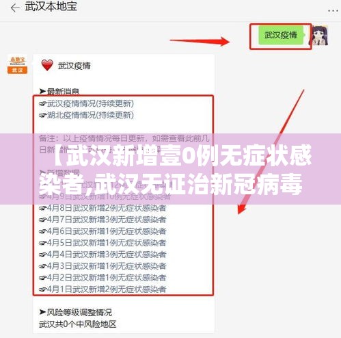 【武汉新增壹0例无症状感染者,武汉无证治新冠病毒感染者叫什么名字】 【武汉新增壹0例无症状感染者,武汉无证治新冠病毒感染者叫什么名字】