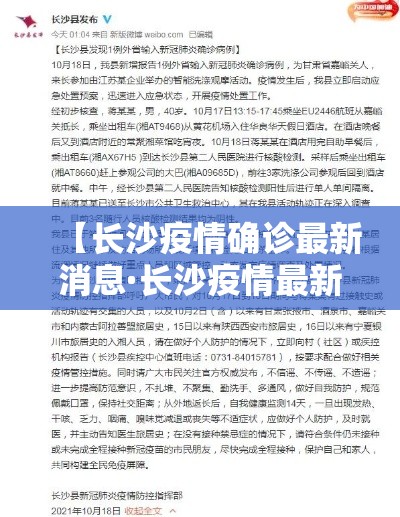 【长沙疫情确诊最新消息·长沙疫情最新情况】