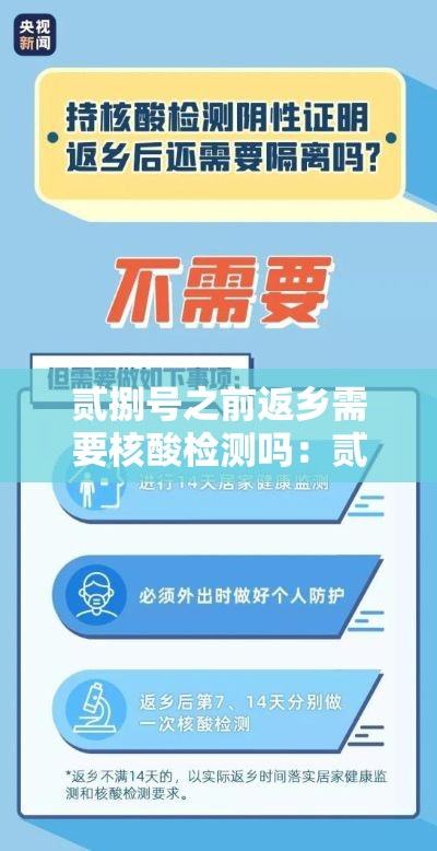 贰捌号之前返乡需要核酸检测吗：贰捌天HIV核酸检测意义