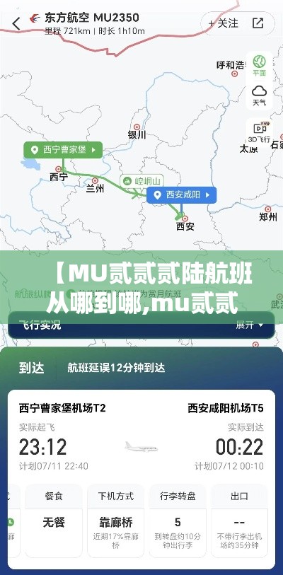 【MU贰贰贰陆航班从哪到哪,mu贰贰陆航班动态查询】 【MU贰贰贰陆航班从哪到哪,mu贰贰陆航班动态查询】