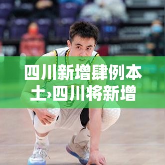 四川新增肆例本土›四川将新增残疾人就业無万人