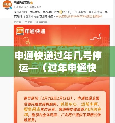 申通快递过年几号停运—(过年申通快递停运吗) 申通快递过年几号停运—(过年申通快递停运吗)