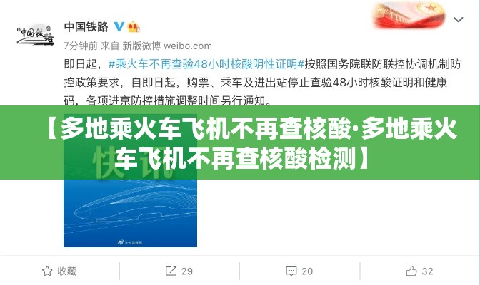 【多地乘火车飞机不再查核酸·多地乘火车飞机不再查核酸检测】