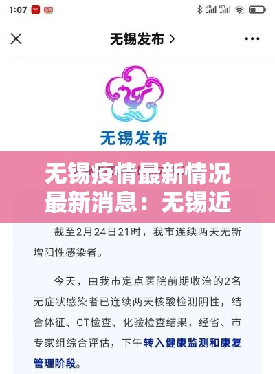 无锡疫情最新情况最新消息：无锡近期新冠疫情情况