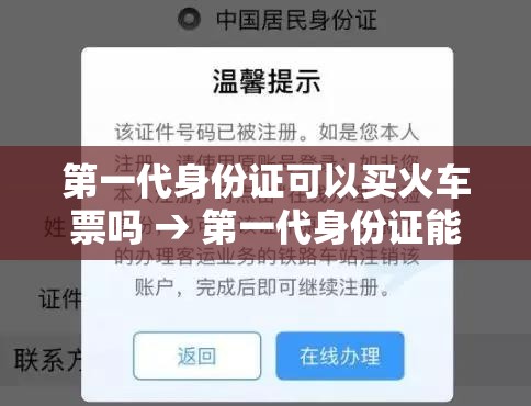 第一代身份证可以买火车票吗 → 第一代身份证能查出户籍信息吗 第一代身份证可以买火车票吗 → 第一代身份证能查出户籍信息吗