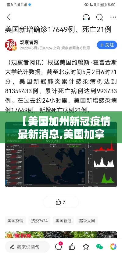 【美国加州新冠疫情最新消息,美国加拿大疫情最新消息今天】 【美国加州新冠疫情最新消息,美国加拿大疫情最新消息今天】