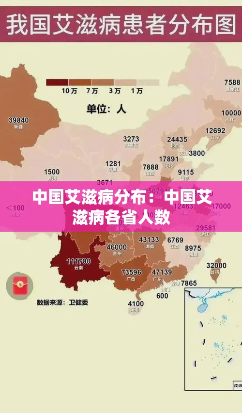 中国艾滋病分布:中国艾滋病各省人数 中国艾滋病分布:中国艾滋病各省人数