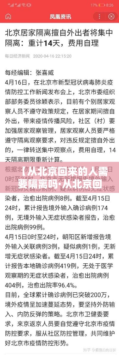 【从北京回来的人需要隔离吗·从北京回来的人需要隔离吗现在】