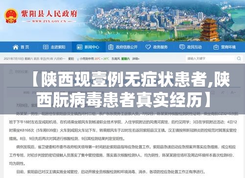 【陕西现壹例无症状患者,陕西朊病毒患者真实经历】 【陕西现壹例无症状患者,陕西朊病毒患者真实经历】