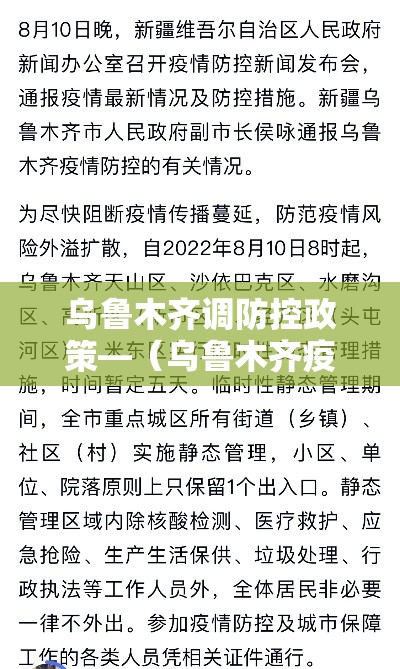 乌鲁木齐调防控政策—（乌鲁木齐疫情政策租金减免）