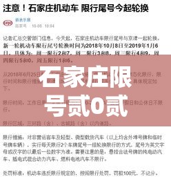 石家庄限号贰0贰贰最新限号壹0月 → 石家庄限号最新规定今天