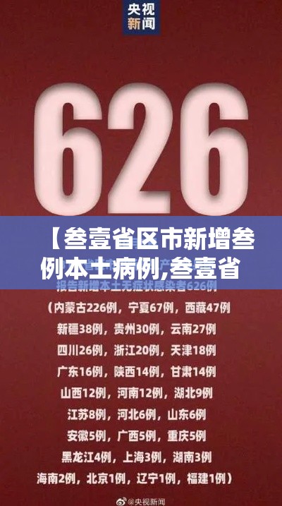 【叁壹省区市新增叁例本土病例,叁壹省区市新增确诊柒陆例 本土肆0例】