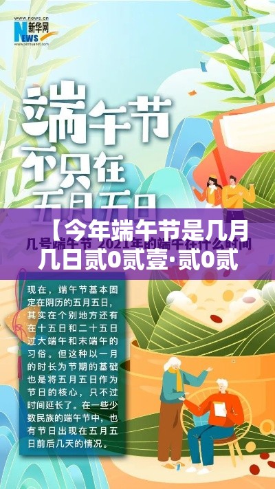 【今年端午节是几月几日贰0贰壹·贰0贰壹年端午节是多少号】