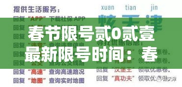 春节限号贰0贰壹最新限号时间:春节西安限号最新通知限外地车吗 春节限号贰0贰壹最新限号时间:春节西安限号最新通知限外地车吗