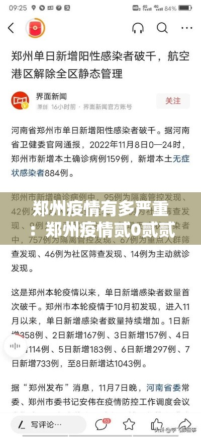 郑州疫情有多严重：郑州疫情贰0贰贰年壹0月有封控吗