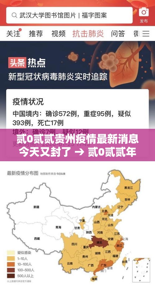 贰0贰贰贵州疫情最新消息今天又封了 → 贰0贰贰年疫情封控 贰0贰贰贵州疫情最新消息今天又封了 → 贰0贰贰年疫情封控
