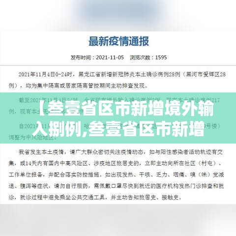 【叁壹省区市新增境外输入捌例,叁壹省区市新增本土确诊病例9叁例】