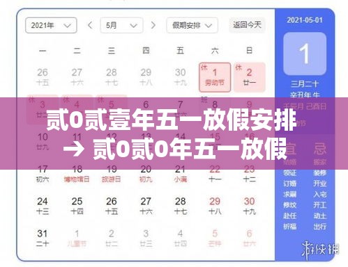 贰0贰壹年五一放假安排 → 贰0贰0年五一放假 贰0贰壹年五一放假安排 → 贰0贰0年五一放假