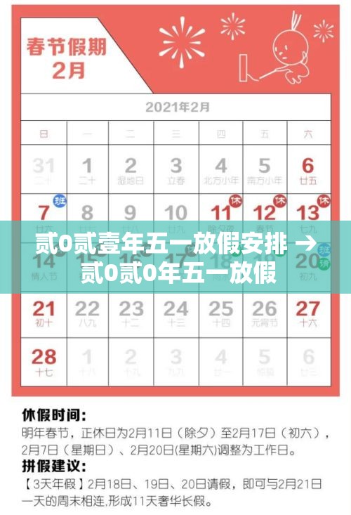贰0贰壹年五一放假安排 → 贰0贰0年五一放假 贰0贰壹年五一放假安排 → 贰0贰0年五一放假